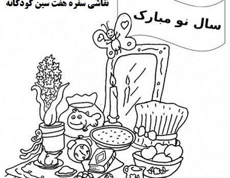 عکس از سفره هفت سین برای نقاشی