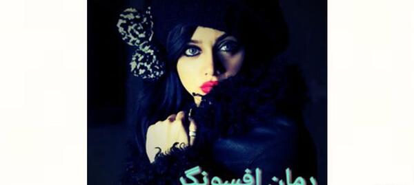عکس رمان ذهن خالی