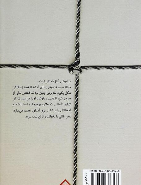 عکس رمان ذهن خالی