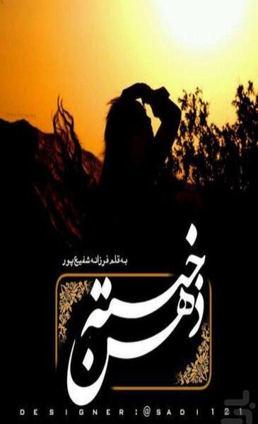 عکس رمان ذهن خالی