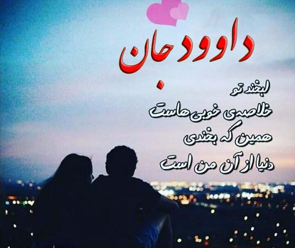عکس نوشته در مورد داود