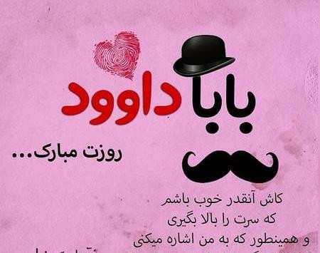 عکس نوشته در مورد داود