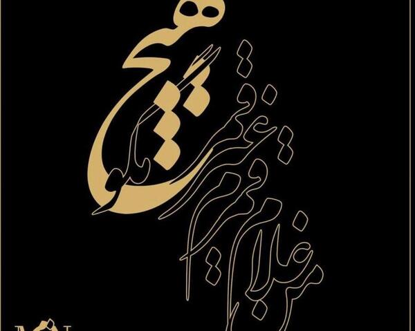 عکس نوشته اسم غلام