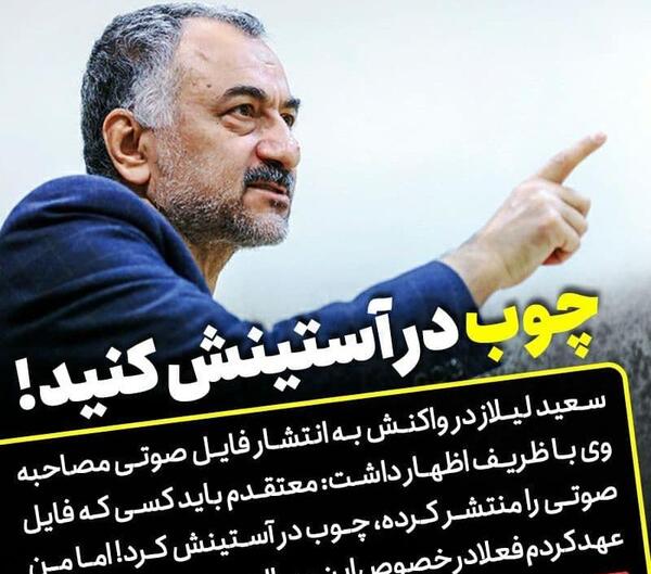 عکس سعید لیلاز