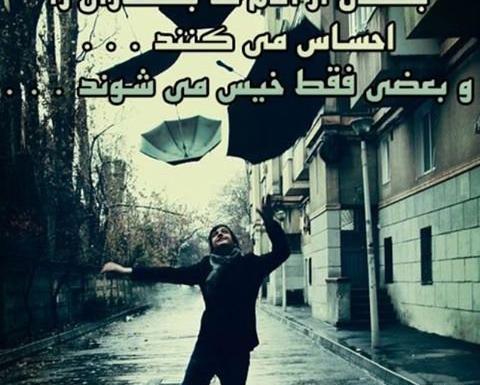 عکس نوشته روز بارانی غمگین