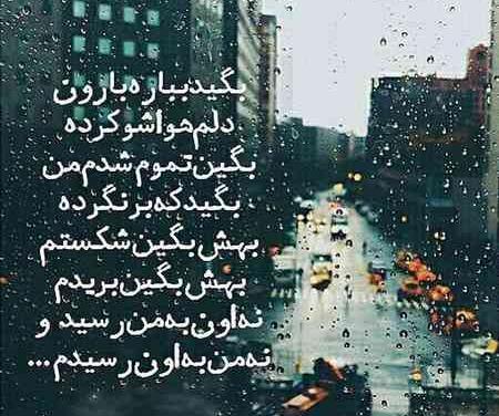 عکس نوشته روز بارانی غمگین