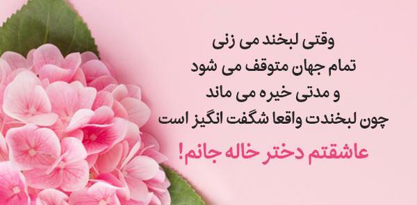 عکس نوشته دختر خاله عاشقتم