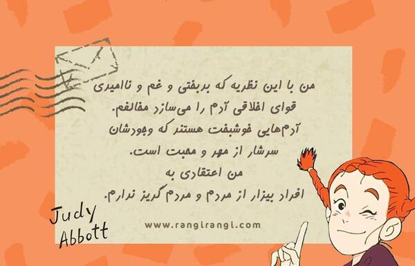 عکس نوشته بابا لنگ دراز و جودی ابوت