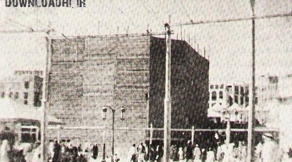 عکس کعبه در قدیم