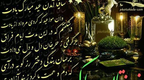 عکس نوشته تبریک سال نو به زبان لری