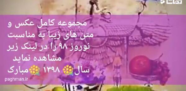 عکس نوشته تبریک سال نو به زبان لری