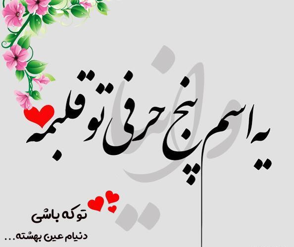عکس نوشته اسم ویانا
