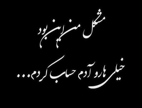 عکس خدا لعنتشون کنه