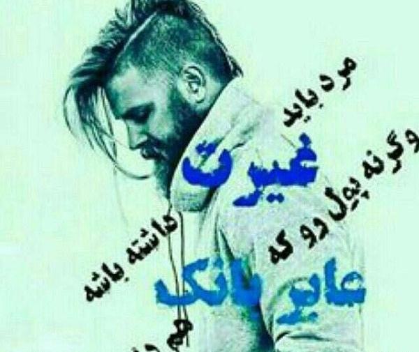 عکس نوشته غیرت حضرت عباس