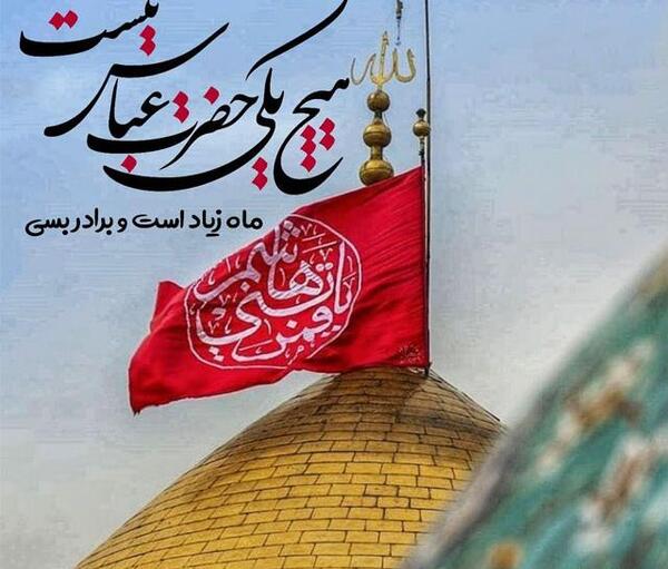 عکس نوشته غیرت حضرت عباس