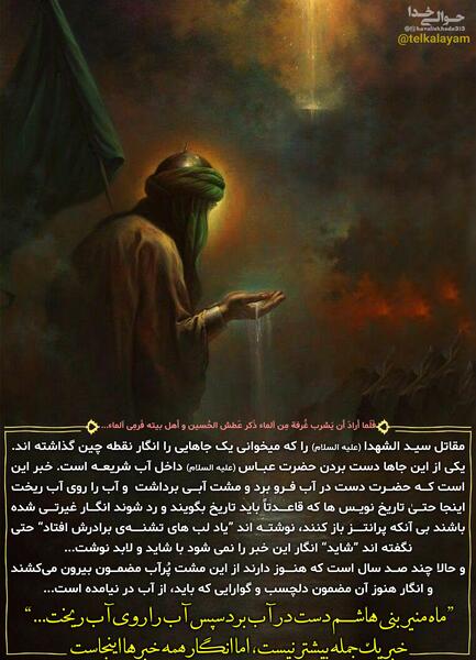 عکس نوشته غیرت حضرت عباس