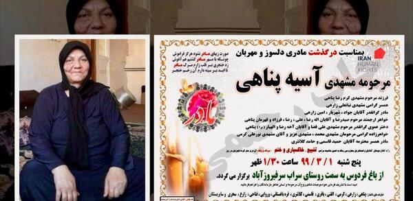 عکس آسیه پناهی کرمانشاهی