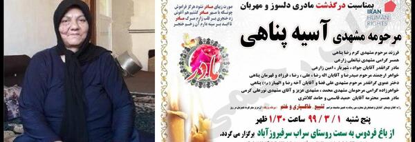 عکس آسیه پناهی کرمانشاهی