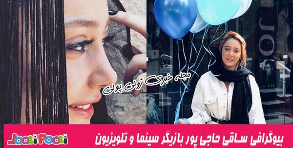 عکس بهنام حاجی پور
