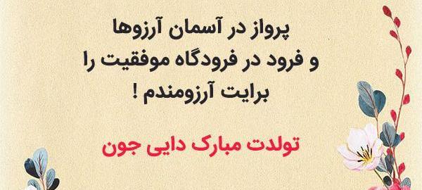 عکس نوشته تولدت مبارک دایی جون