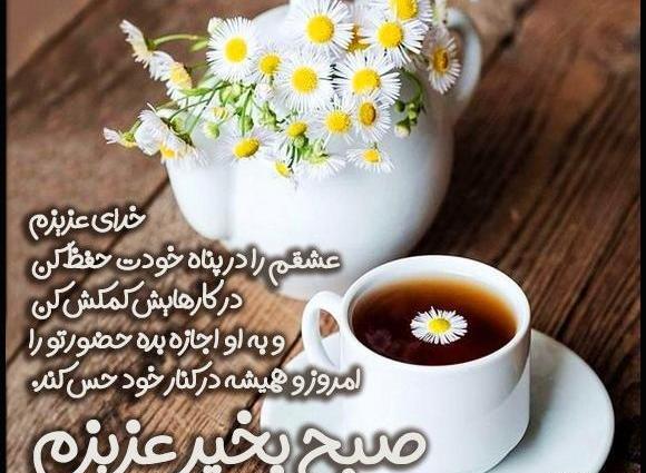 عکس های عاشقانه صبح بخیر گفتن