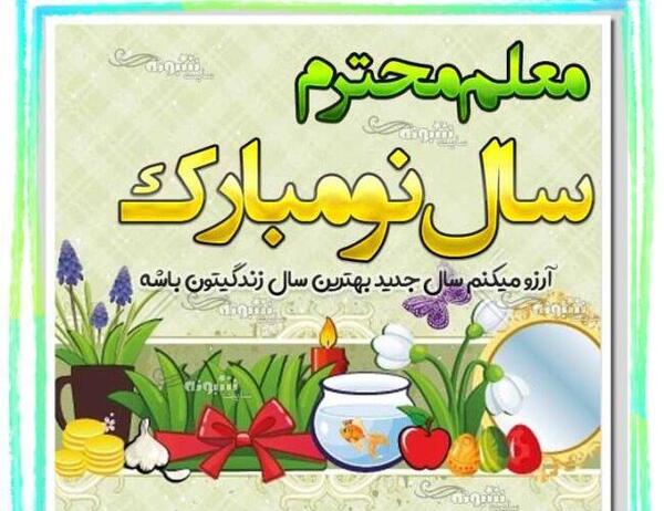 عکس نوشته آرزوی سال جدید