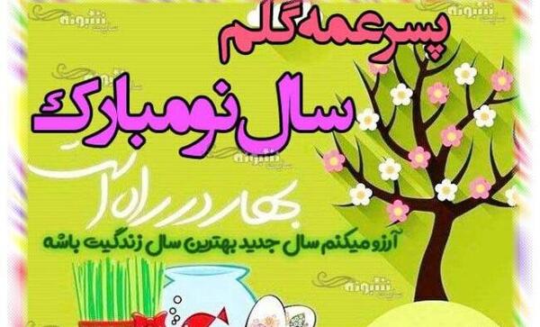 عکس نوشته آرزوی سال جدید