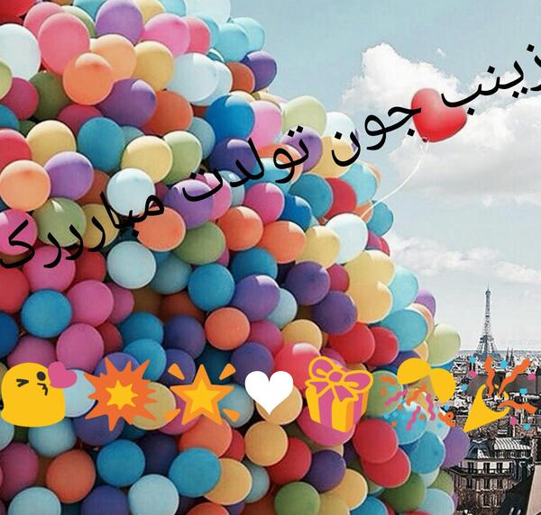 عکس نوشته ی زینب جون تولدت مبارک