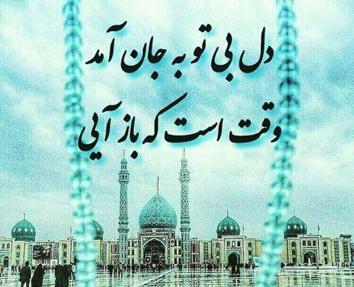 عکس امام زمان آمد
