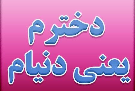 عکس نوشته پسرم نفسمه