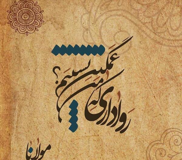 عکس نوشته من غلام قمرم