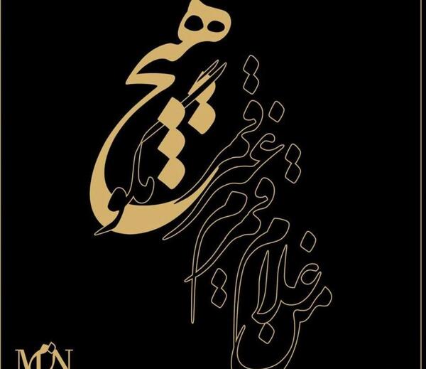 عکس نوشته من غلام قمرم