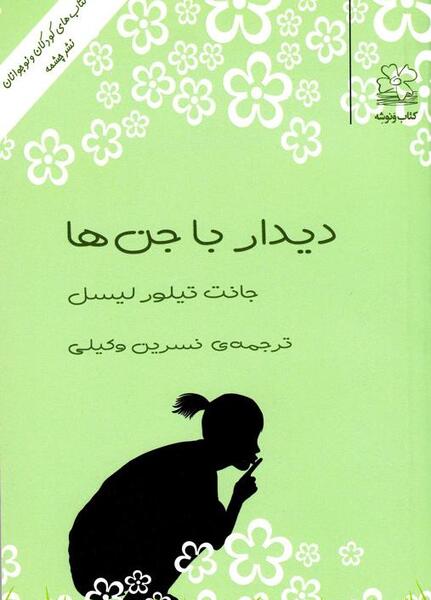 عکس کتاب جن
