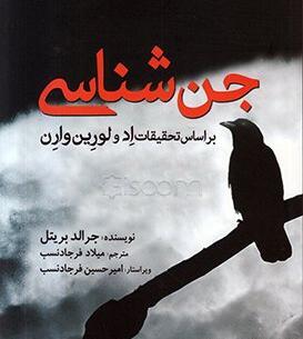 عکس کتاب جن