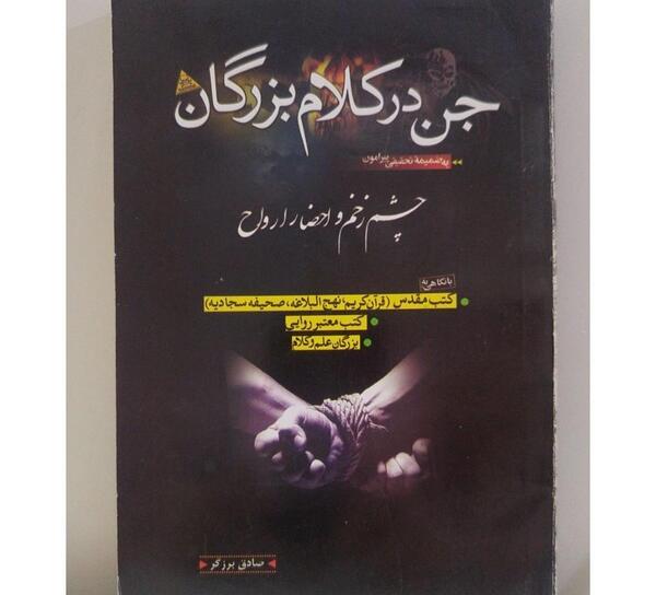 عکس کتاب جن