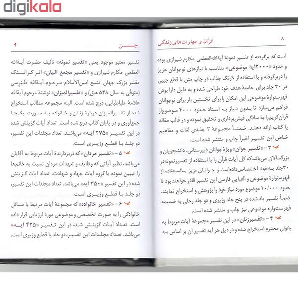 عکس کتاب جن