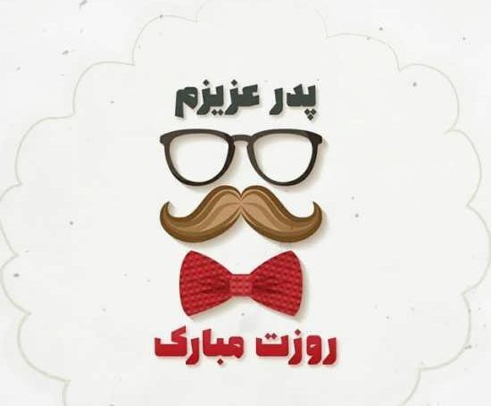 عکس نوشته بابا حمید دوست دارم
