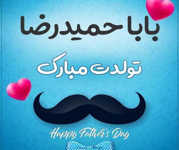 عکس نوشته بابا حمید دوست دارم