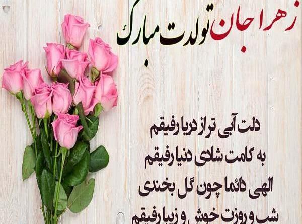 عکس نوشته زهرا جون