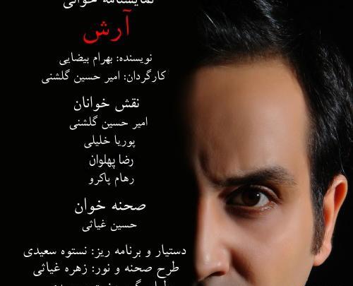 عکس پوریا گلشنی