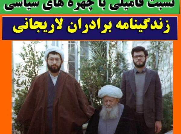 عکس دختر صادق لاریجانی