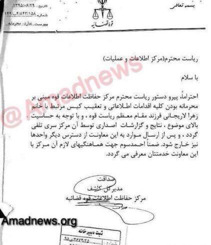عکس دختر صادق لاریجانی