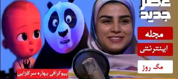 عکسهای بهاره سرگلزایی