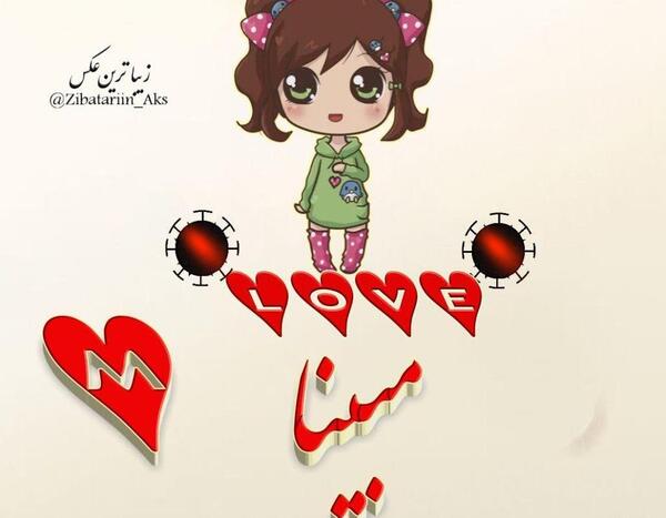 عکس نوشته زیبا اسم مبینا
