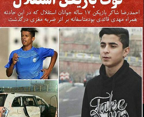 عکس احمدرضا شاکر