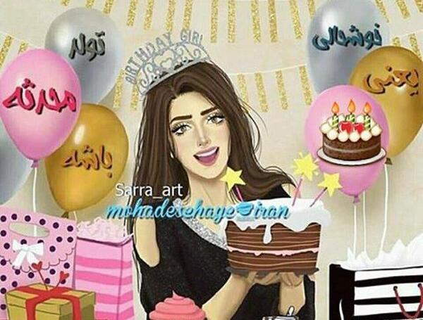 عکس نوشته دخترم یکتا تولدت مبارک