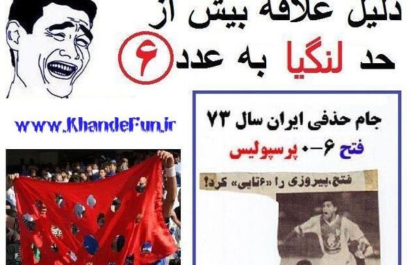 عکس نوشته استقلال ضد پرسپولیس