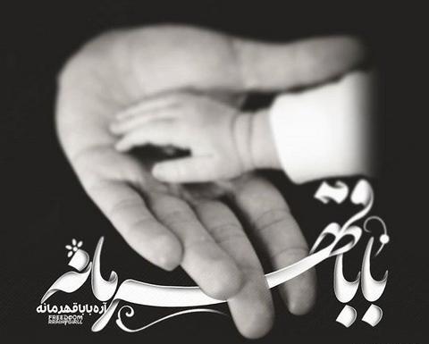 عکس نوشته بابا دخترت فدای هر نفست