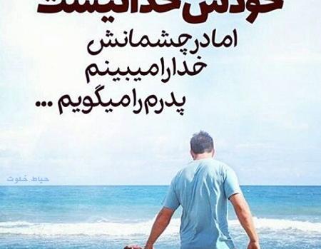 عکس نوشته بابا دخترت فدای هر نفست