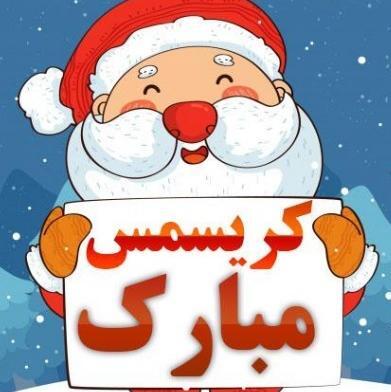 عکس نوشته بابا نوئل